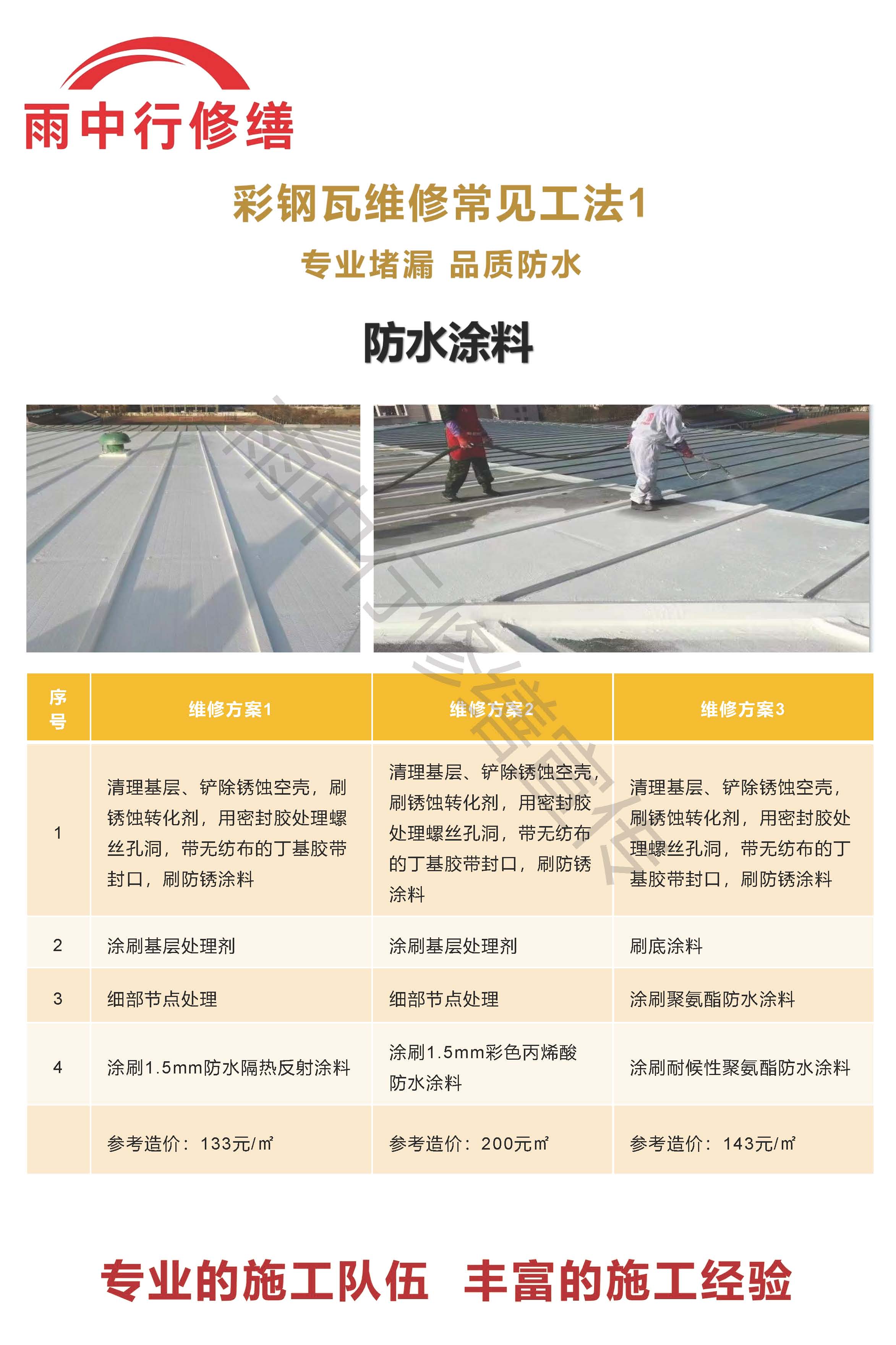 鹤山专业彩钢瓦防腐翻新服务